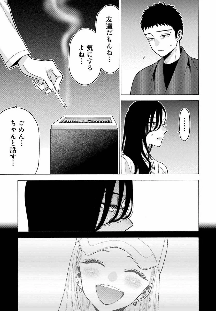 その着せ替え人形は恋をする 第73話 - Page 17