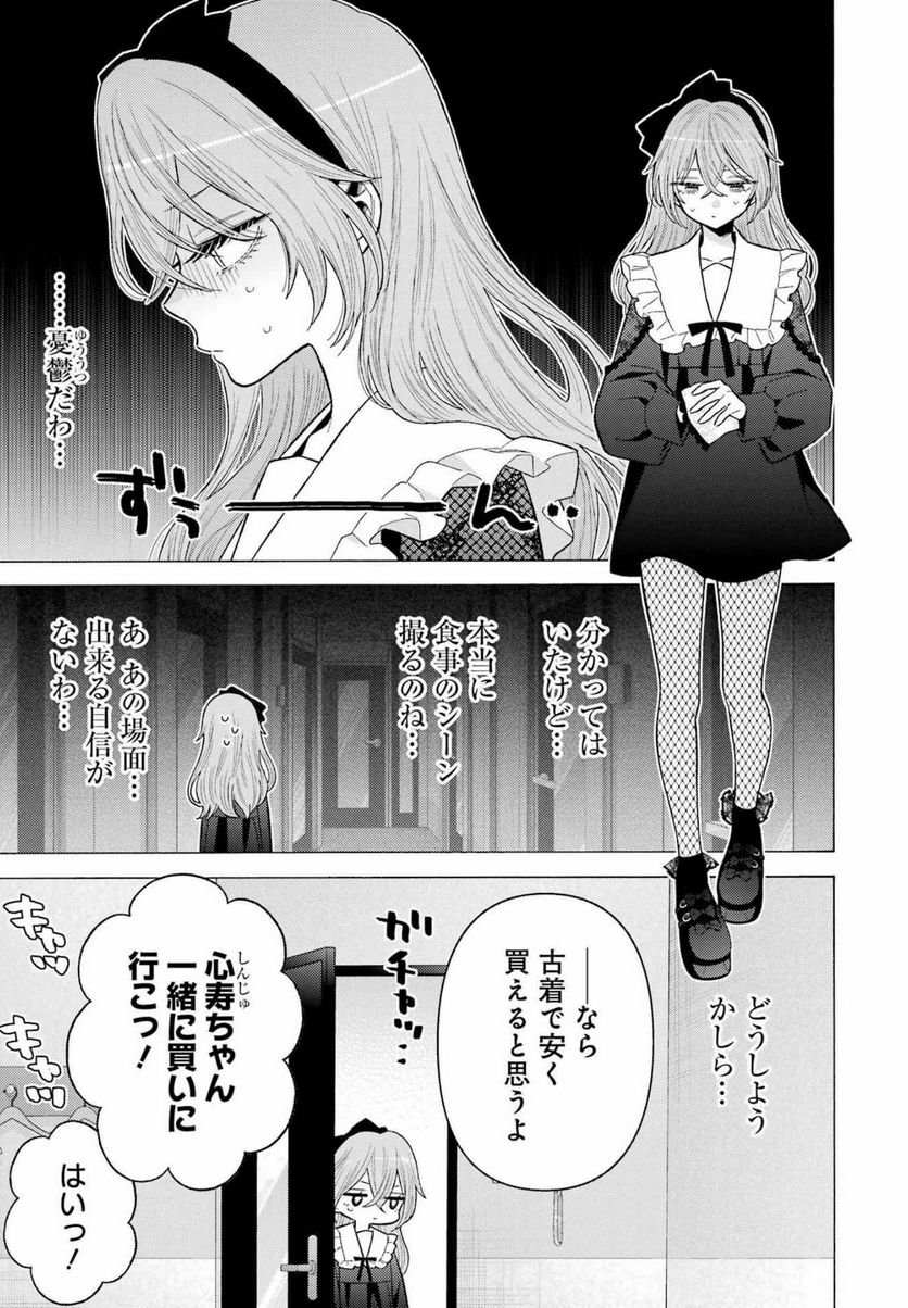 その着せ替え人形は恋をする 第73話 - Page 19