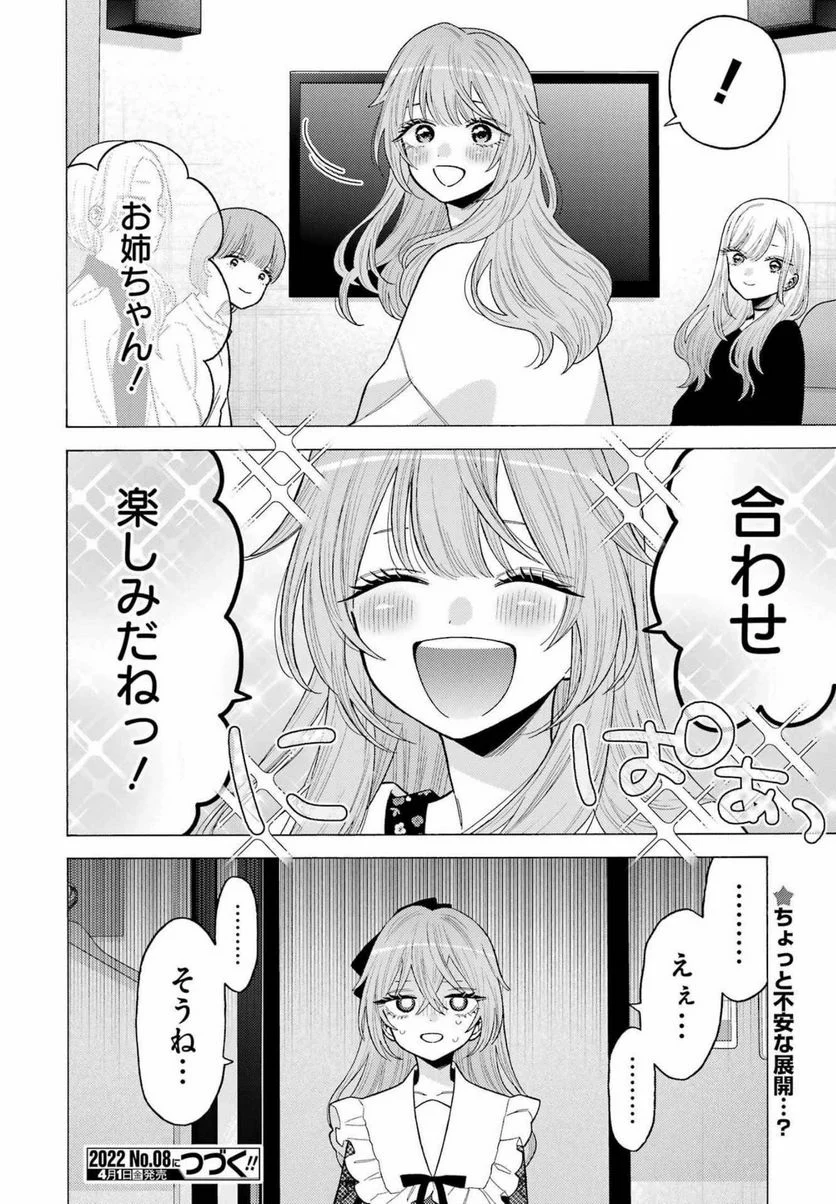 その着せ替え人形は恋をする 第73話 - Page 20