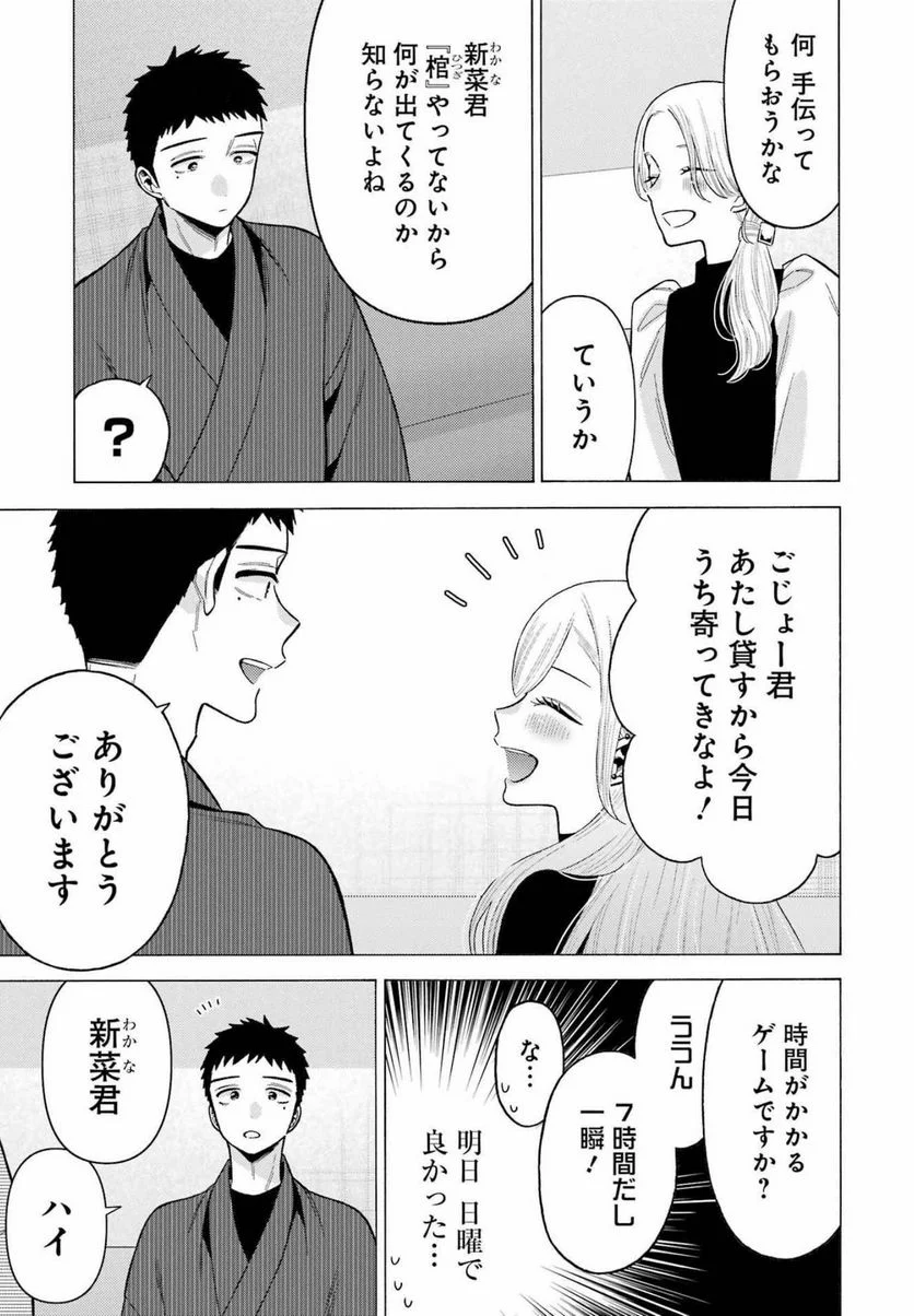 その着せ替え人形は恋をする 第73話 - Page 7