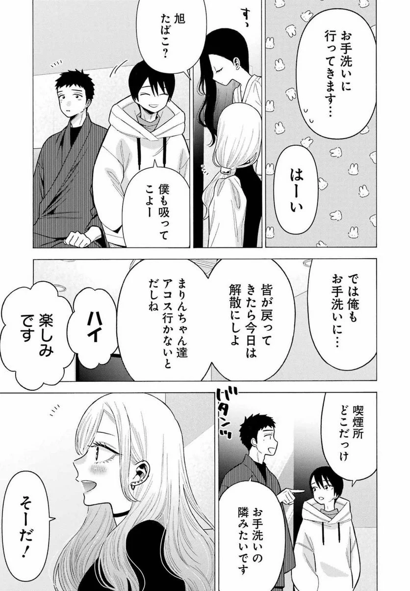 その着せ替え人形は恋をする 第73話 - Page 9