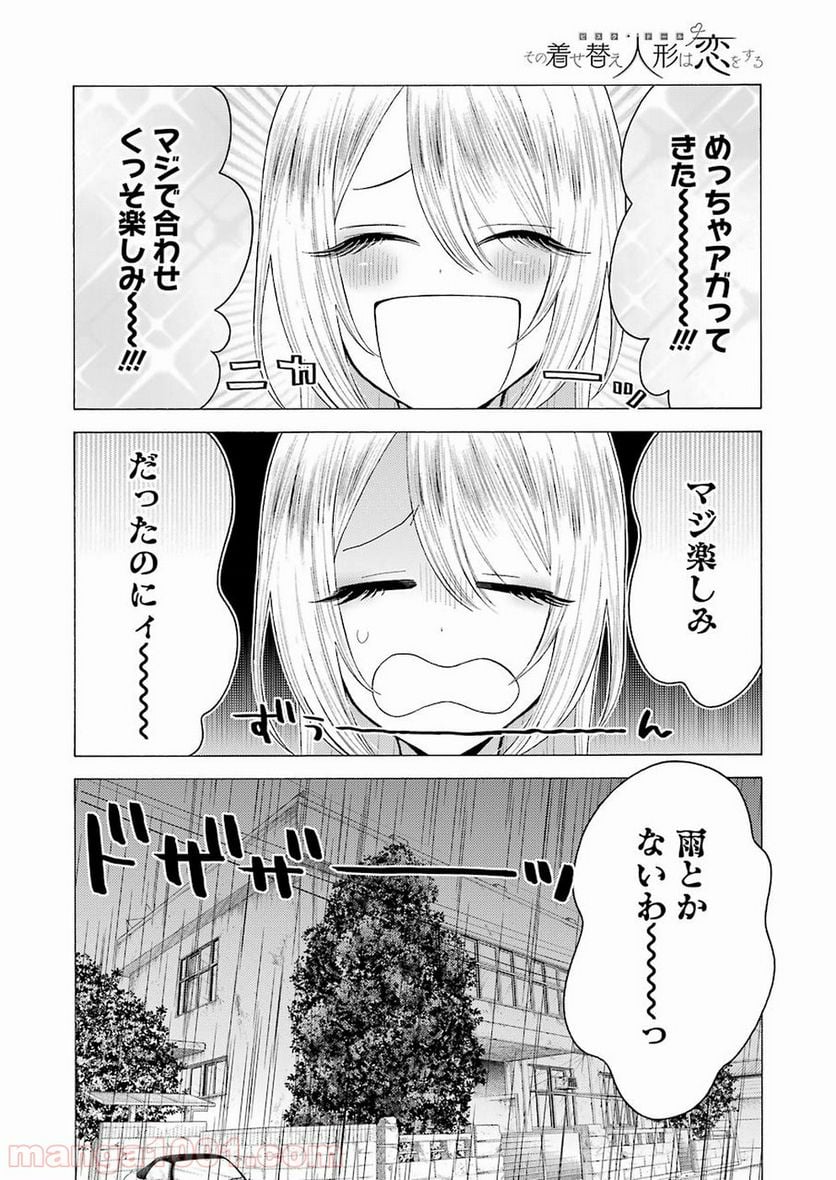 その着せ替え人形は恋をする 第25話 - Page 14