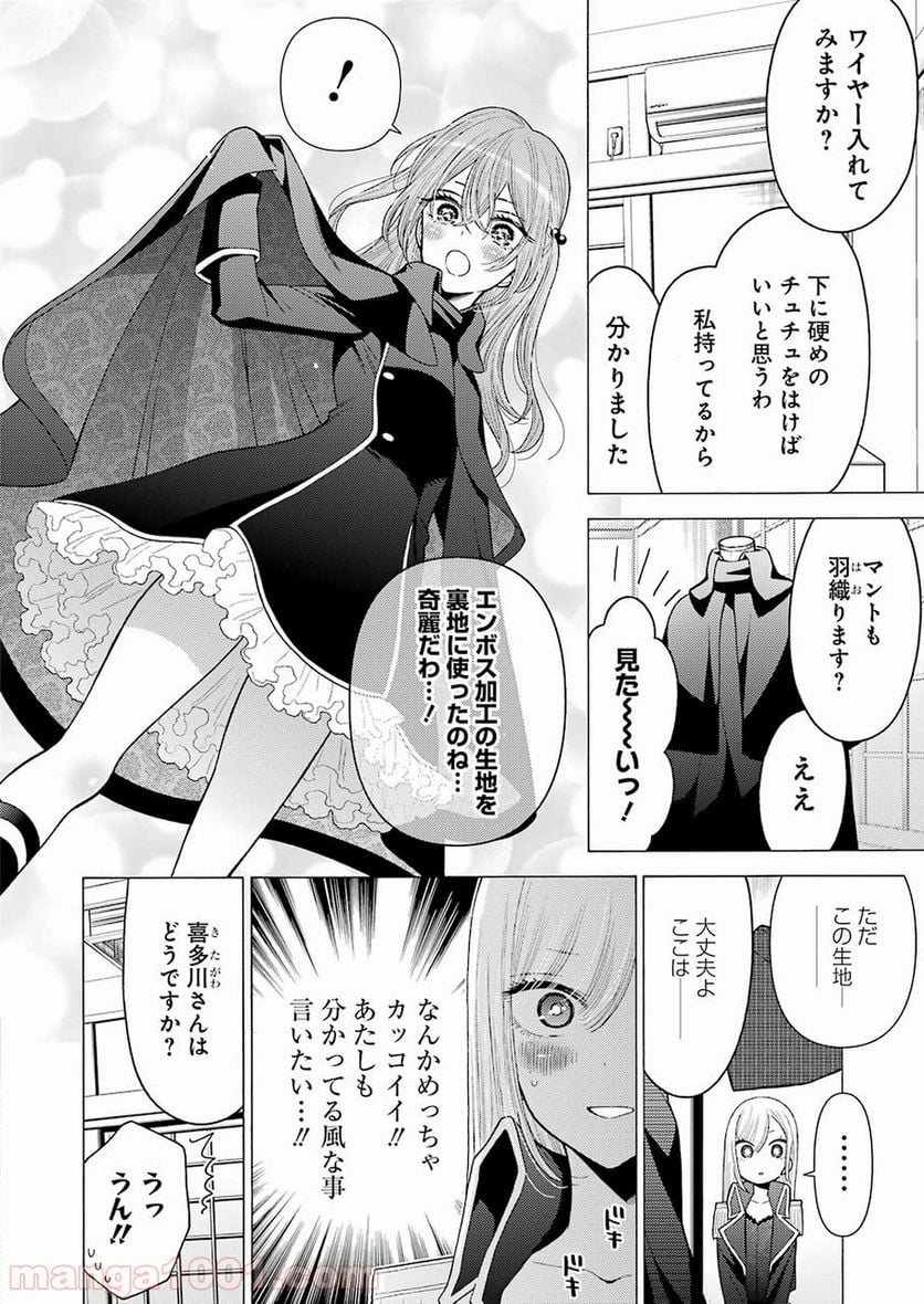 その着せ替え人形は恋をする 第25話 - Page 4