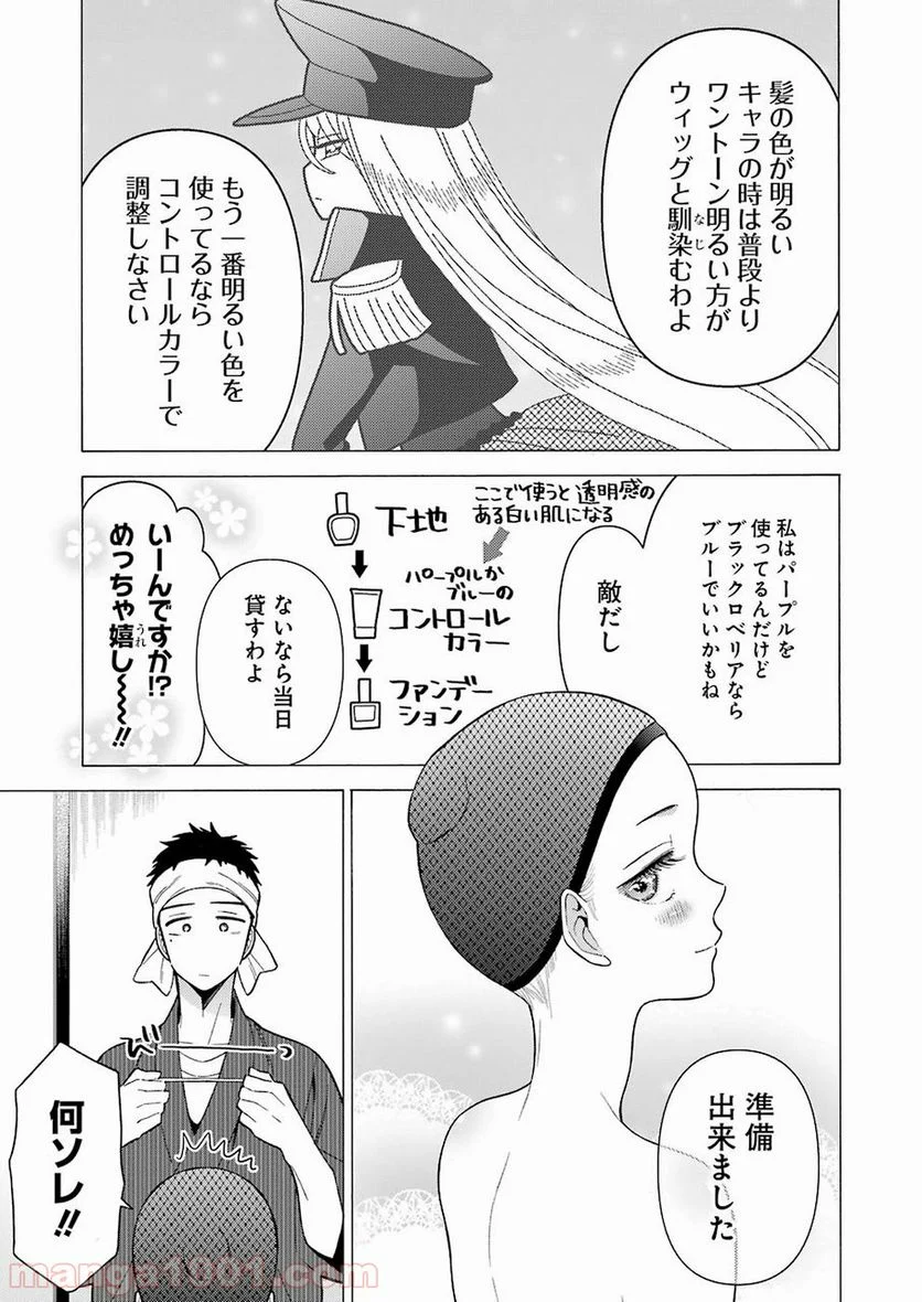 その着せ替え人形は恋をする 第25話 - Page 7