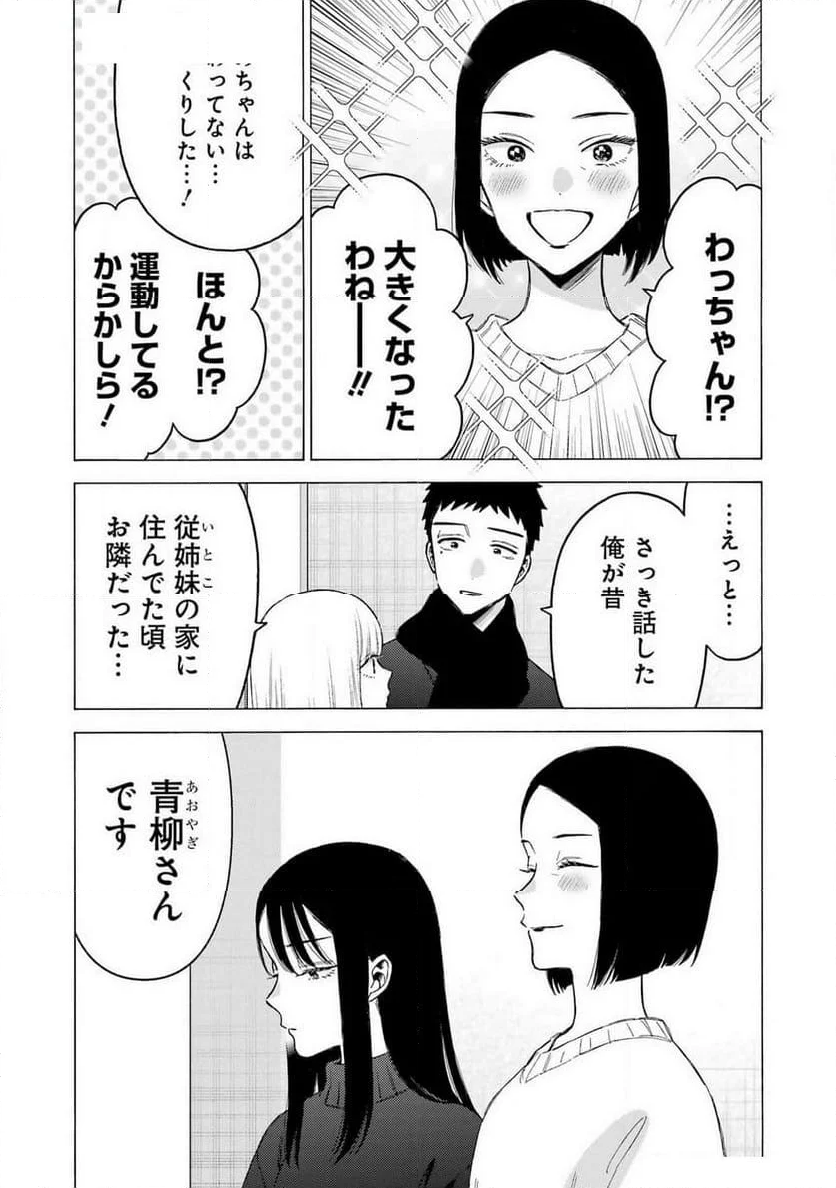 その着せ替え人形は恋をする 第104話 - Page 2