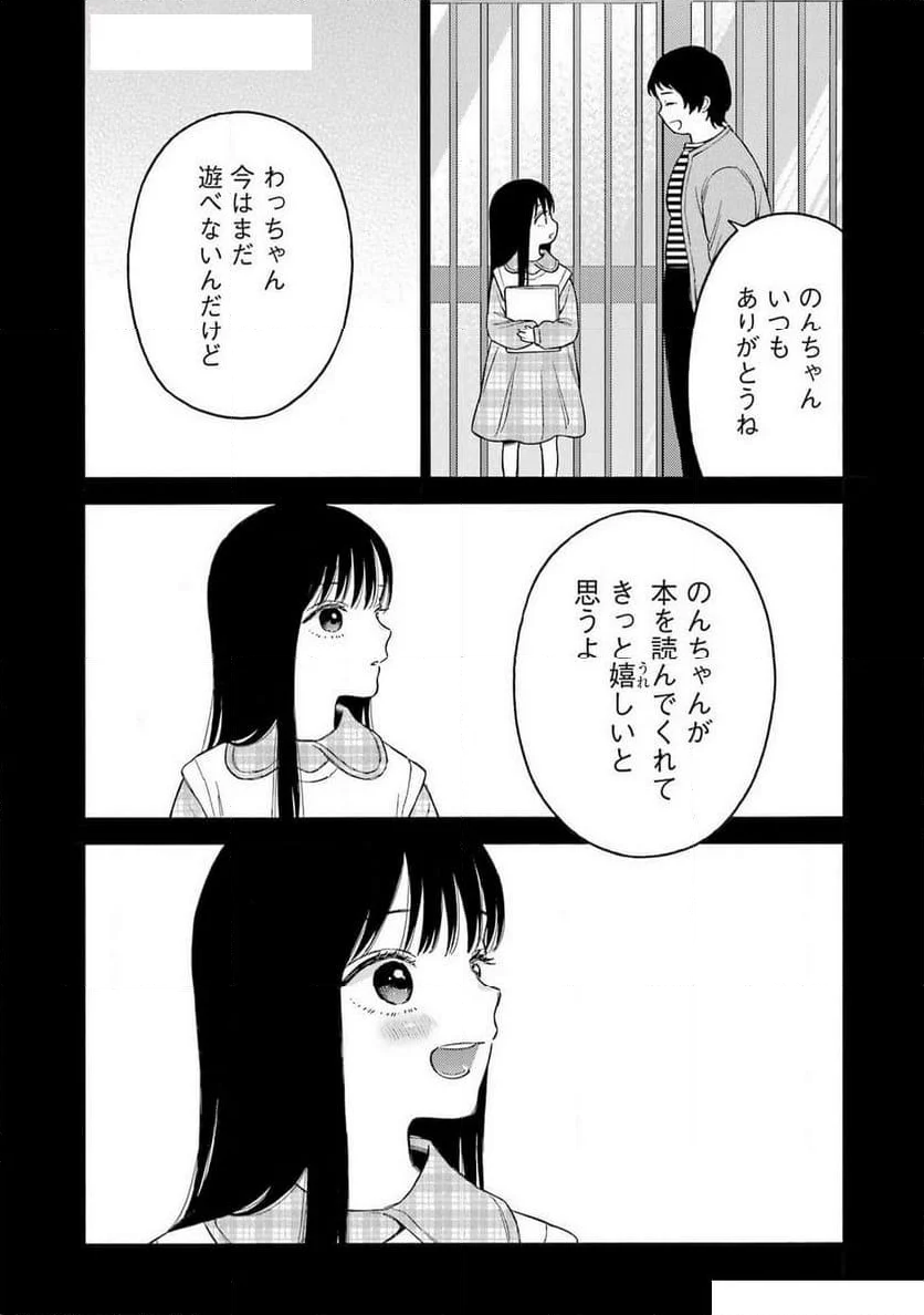 その着せ替え人形は恋をする 第104話 - Page 15