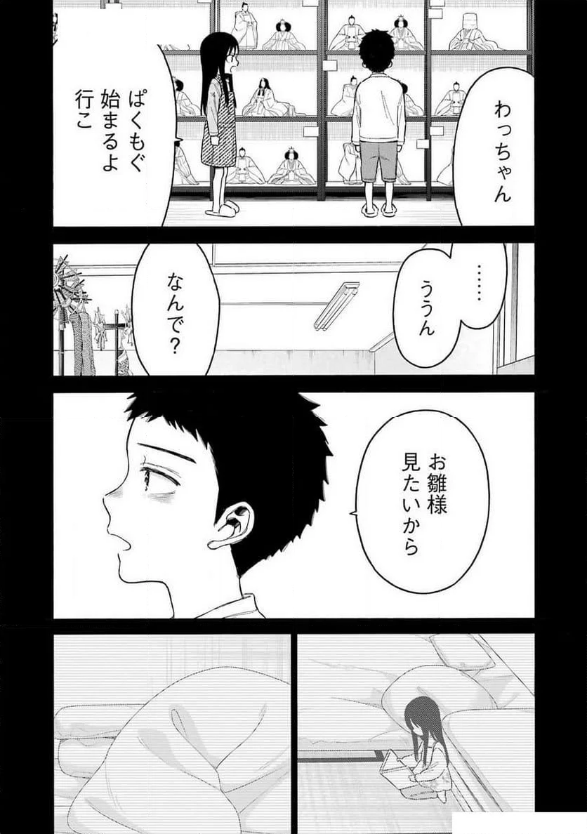 その着せ替え人形は恋をする 第104話 - Page 19