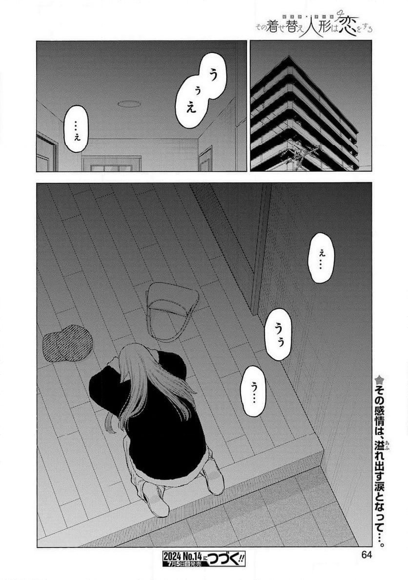 その着せ替え人形は恋をする 第104話 - Page 22