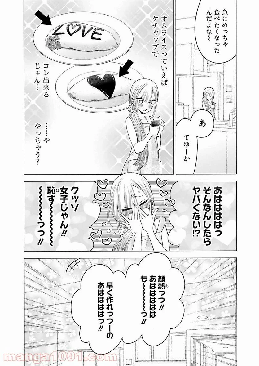 その着せ替え人形は恋をする 第19話 - Page 13