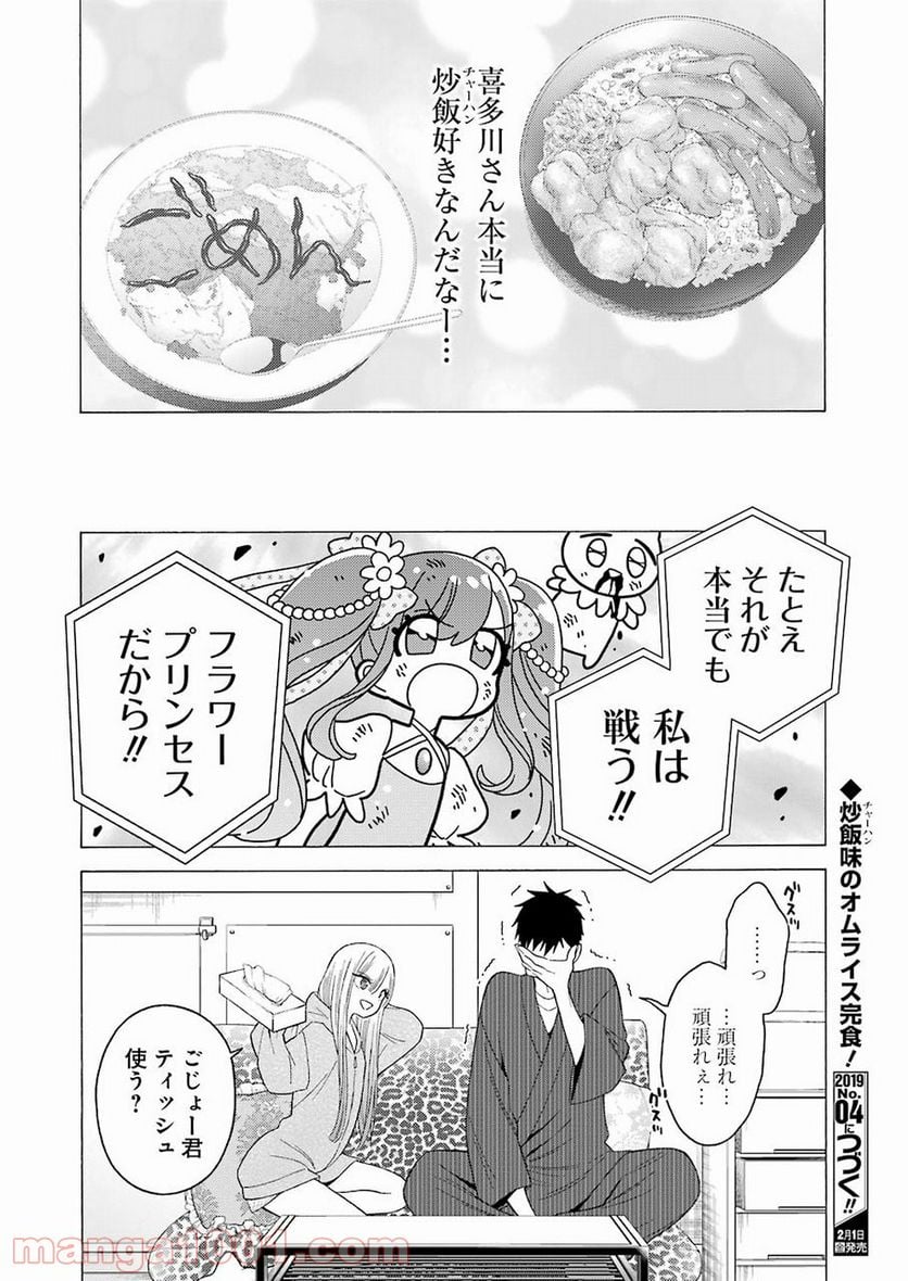 その着せ替え人形は恋をする 第19話 - Page 20