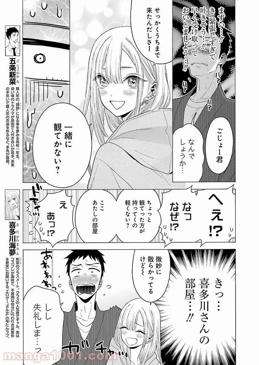 その着せ替え人形は恋をする 第19話 - Page 3