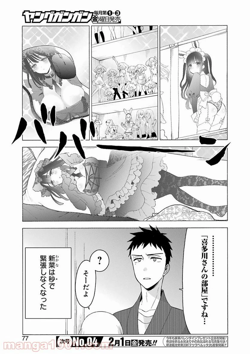 その着せ替え人形は恋をする 第19話 - Page 5