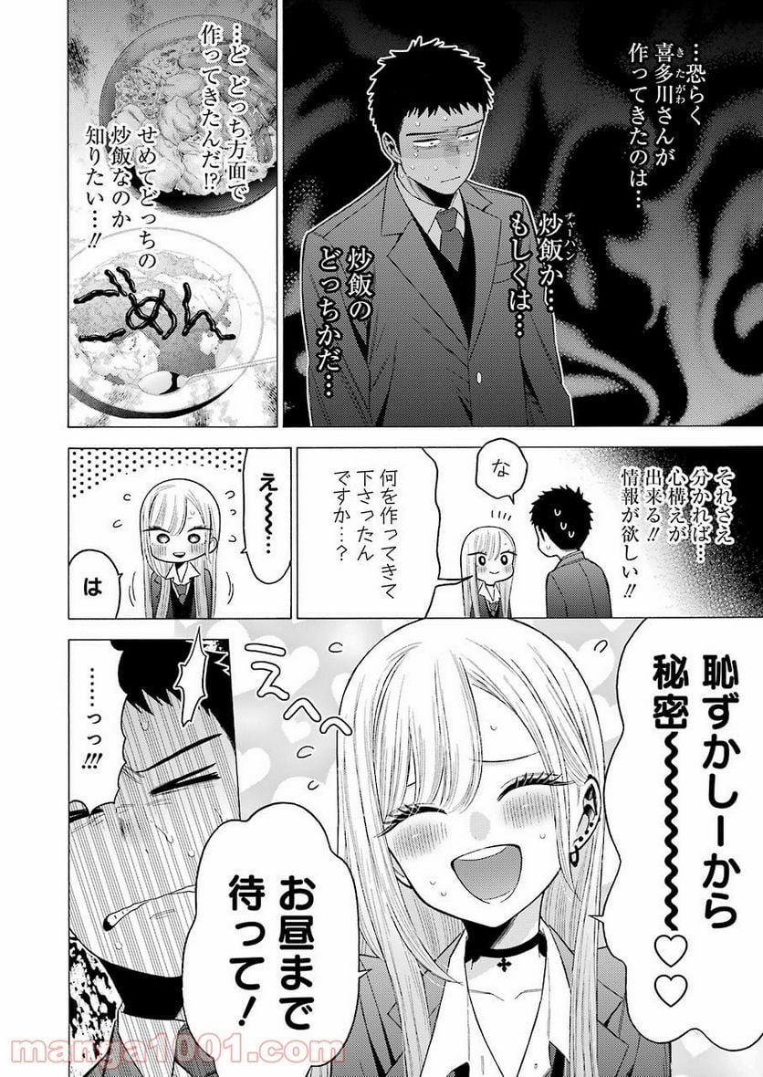 その着せ替え人形は恋をする 第54話 - Page 12