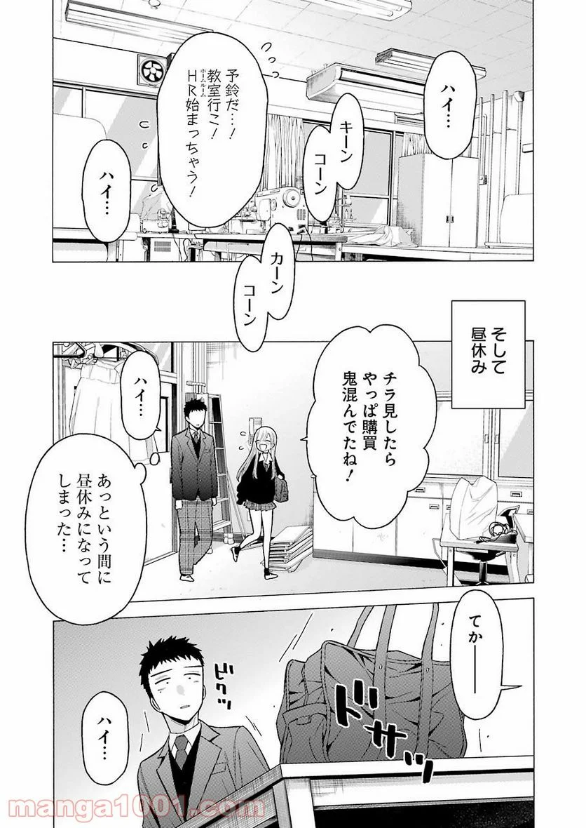 その着せ替え人形は恋をする 第54話 - Page 13