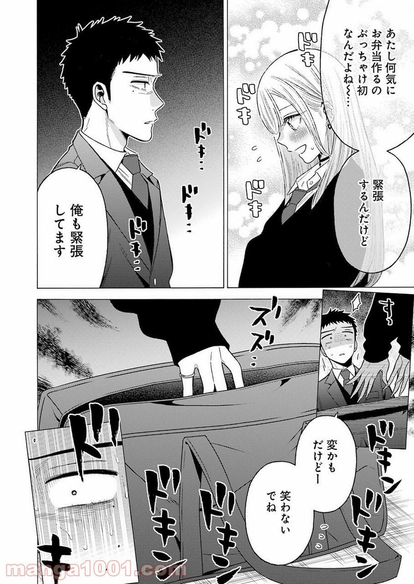 その着せ替え人形は恋をする 第54話 - Page 14