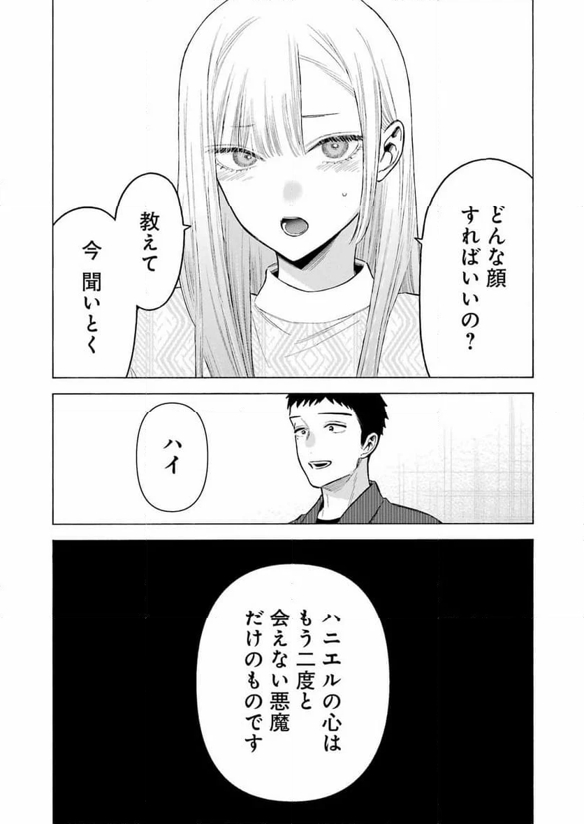 その着せ替え人形は恋をする 第96話 - Page 13