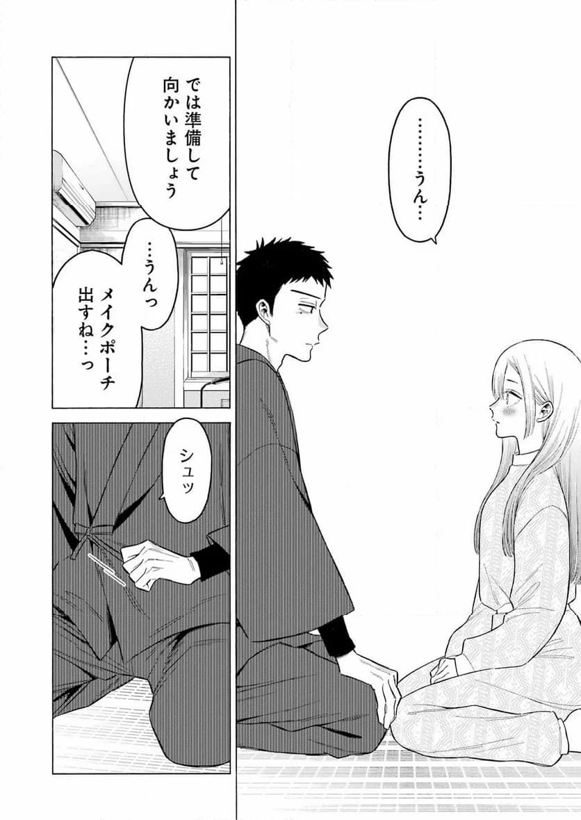 その着せ替え人形は恋をする 第96話 - Page 18