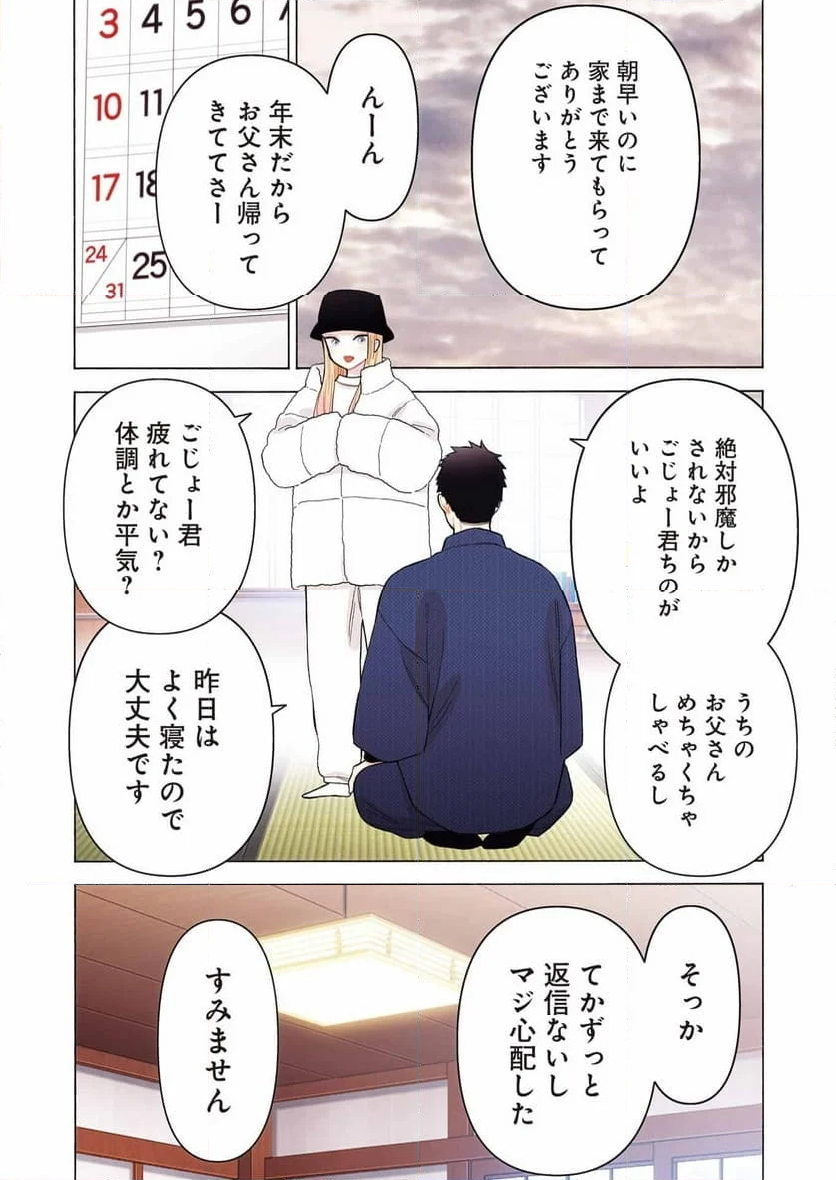 その着せ替え人形は恋をする 第96話 - Page 4