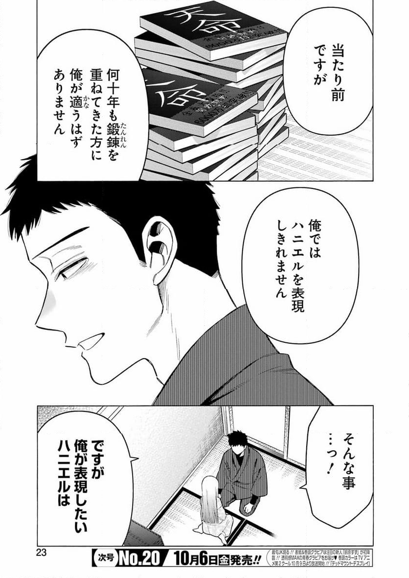 その着せ替え人形は恋をする 第96話 - Page 9