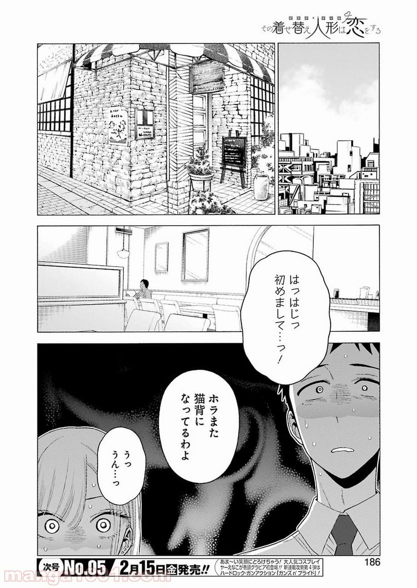 その着せ替え人形は恋をする 第20話 - Page 12