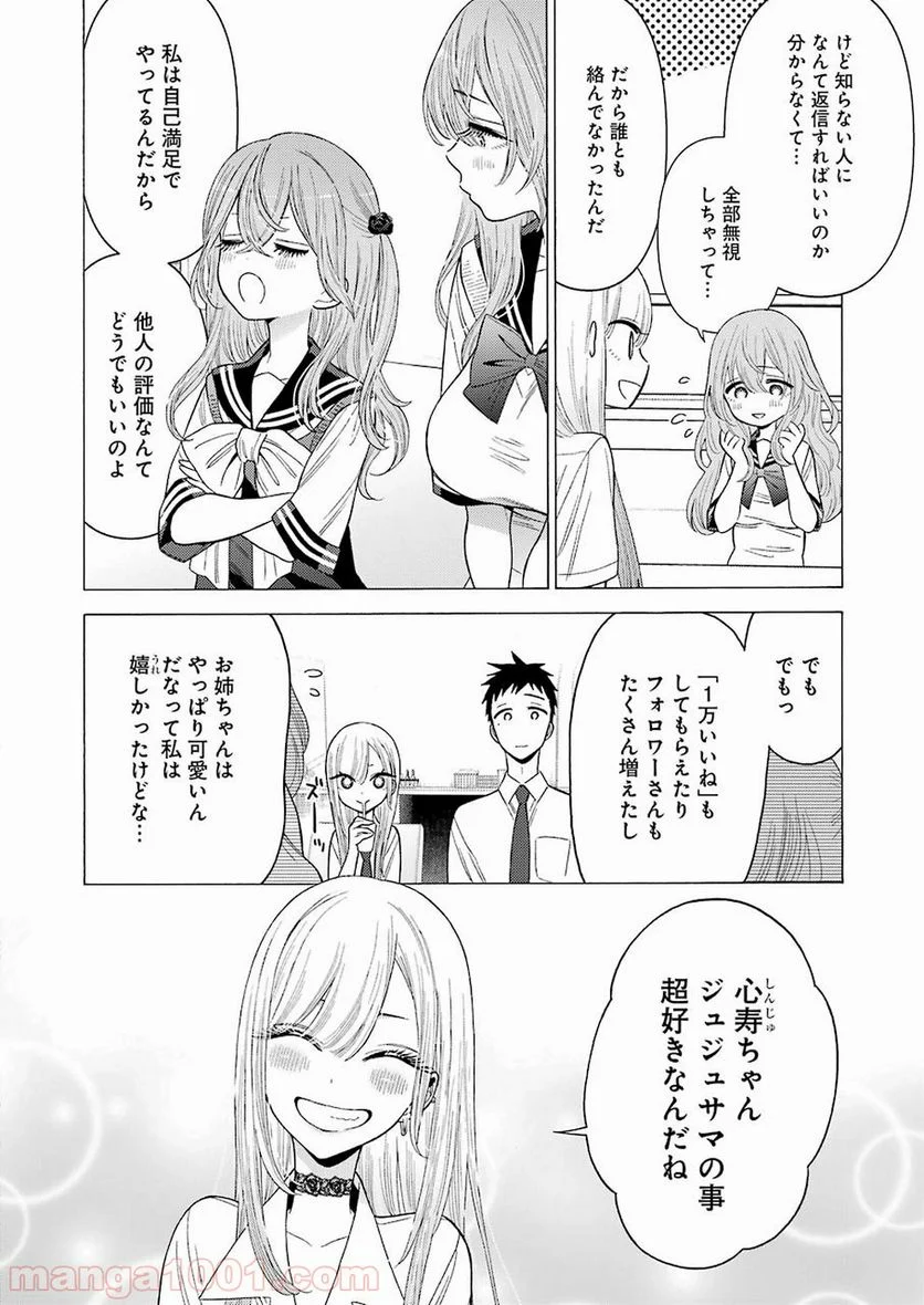 その着せ替え人形は恋をする 第20話 - Page 18