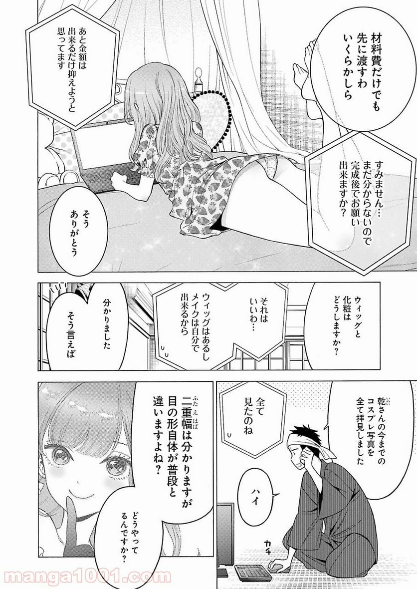 その着せ替え人形は恋をする 第20話 - Page 4