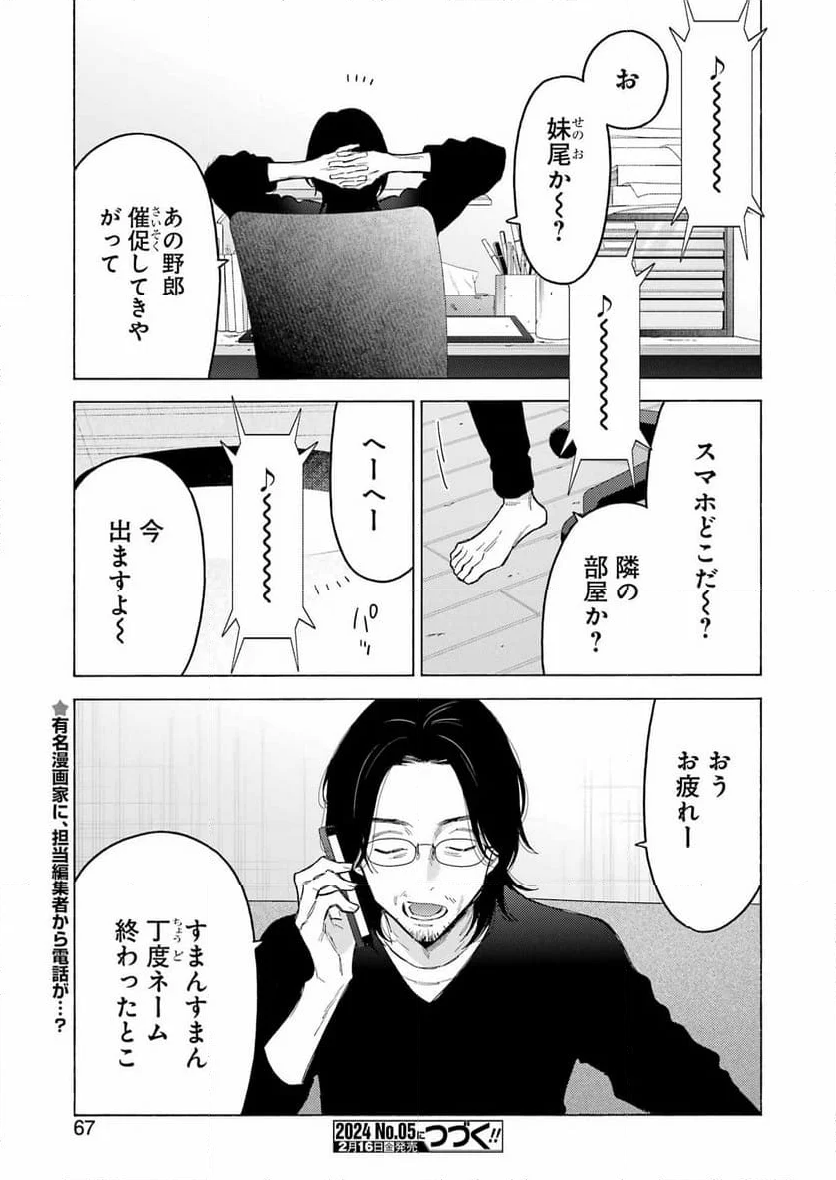 その着せ替え人形は恋をする 第100話 - Page 29