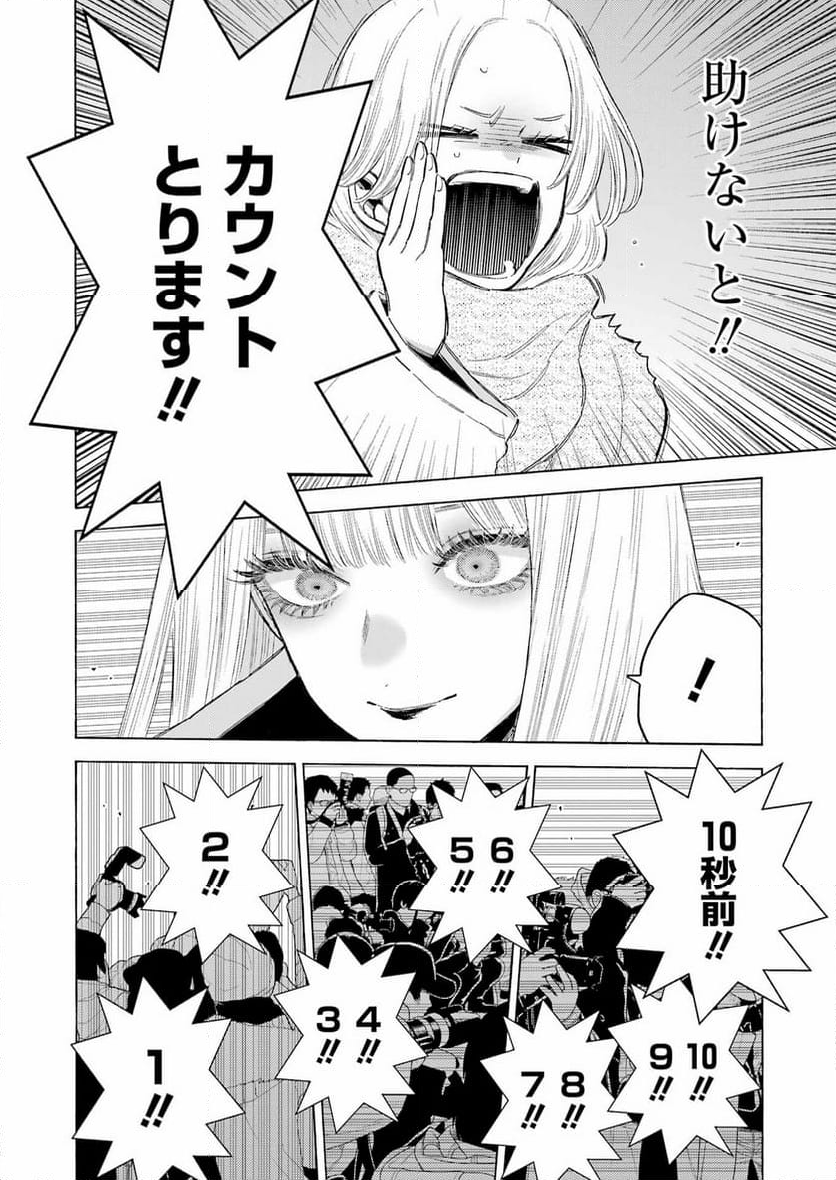 その着せ替え人形は恋をする 第100話 - Page 4