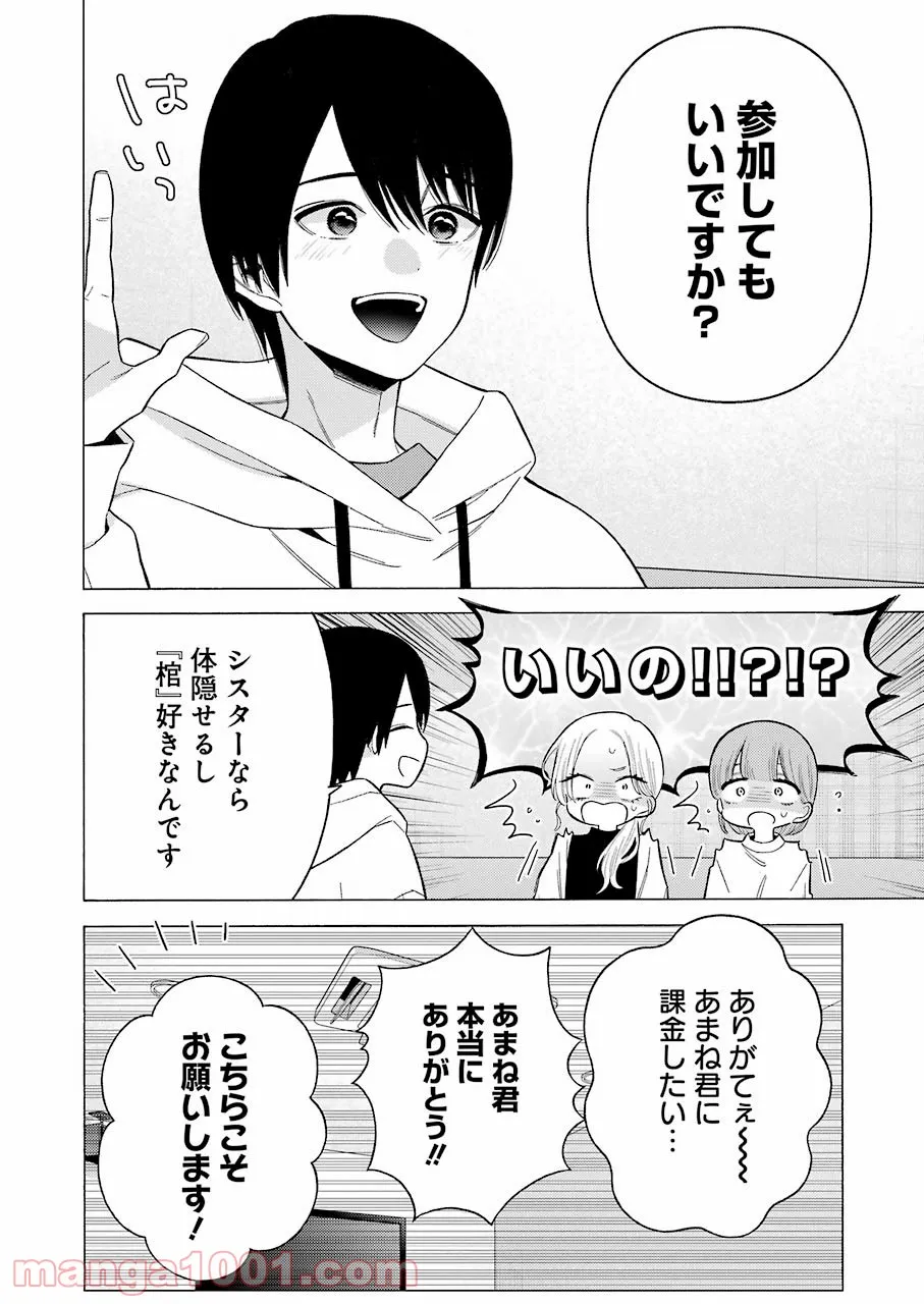 その着せ替え人形は恋をする 第71話 - Page 12