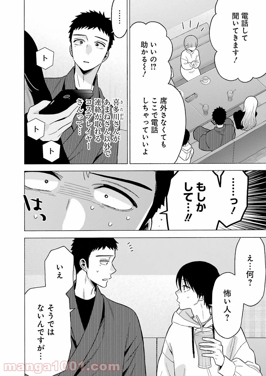 その着せ替え人形は恋をする 第71話 - Page 18