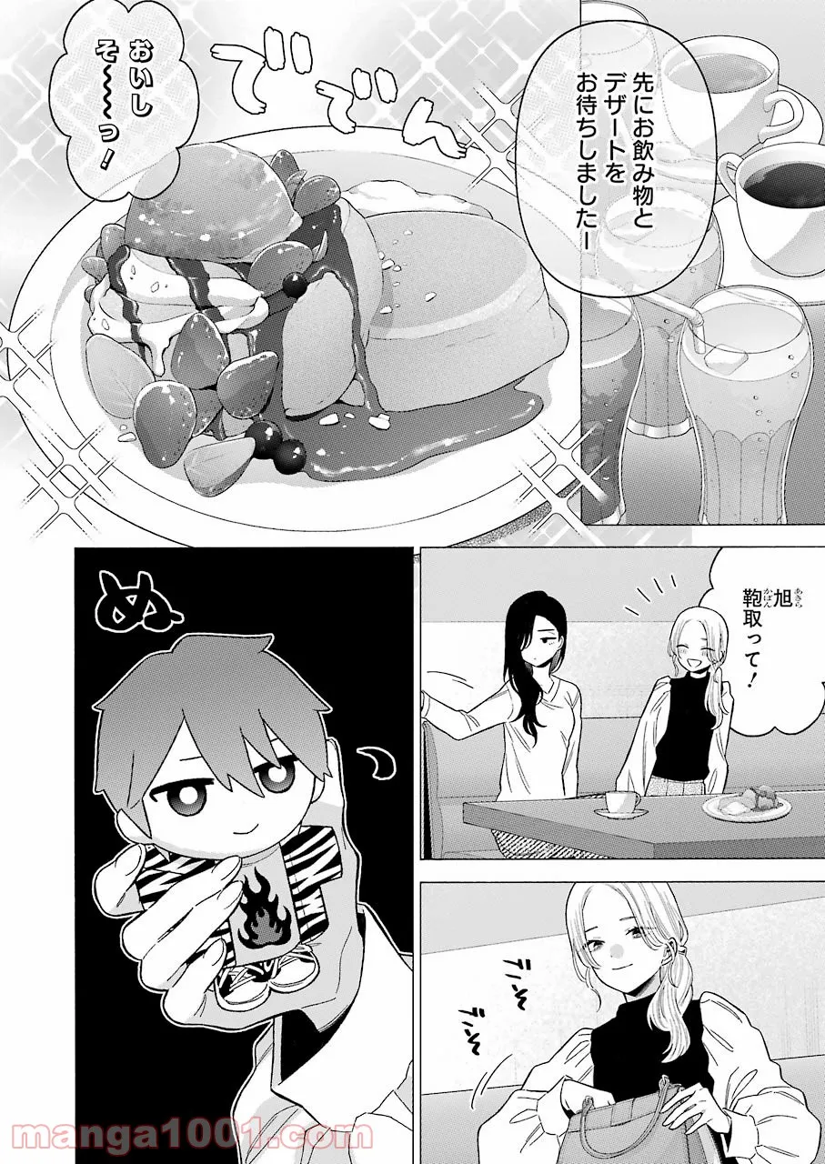 その着せ替え人形は恋をする 第71話 - Page 4