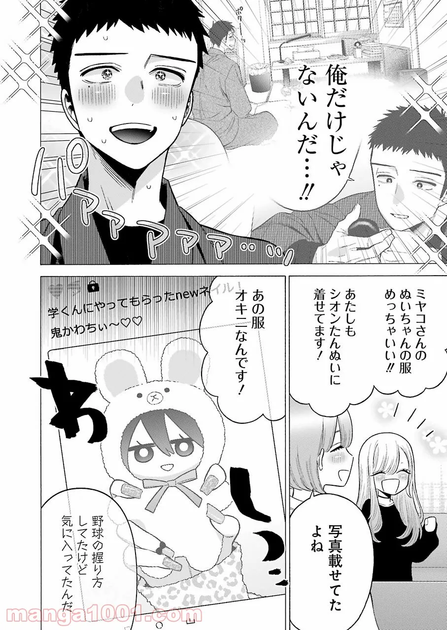 その着せ替え人形は恋をする 第71話 - Page 6