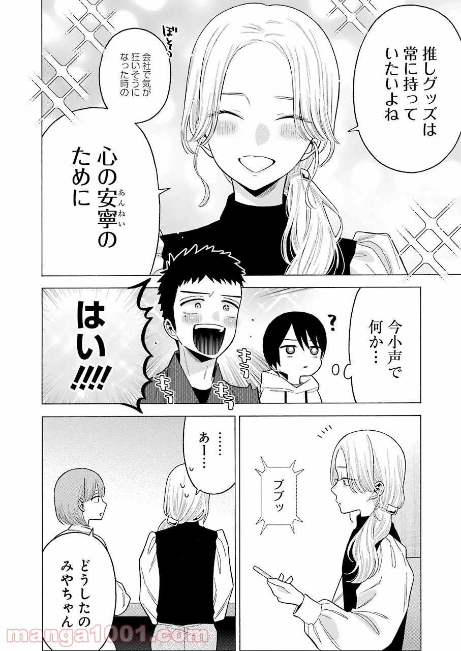 その着せ替え人形は恋をする 第71話 - Page 8