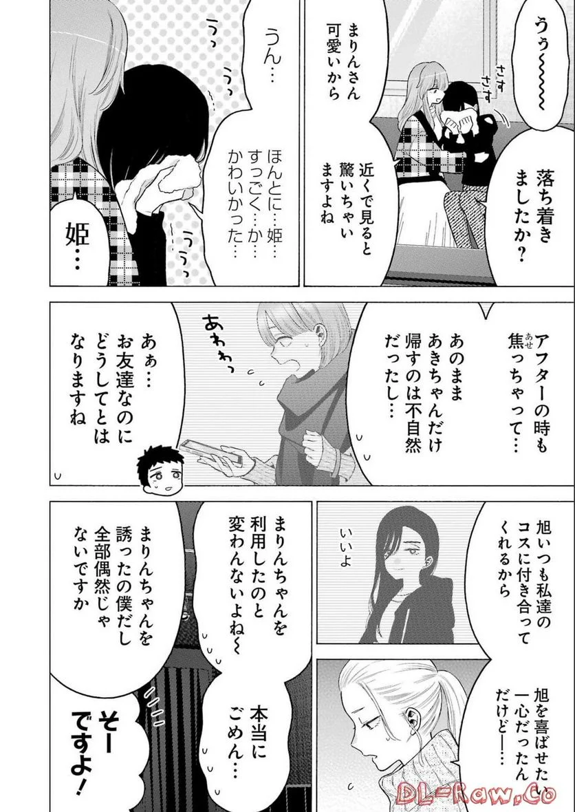 その着せ替え人形は恋をする 第86話 - Page 2