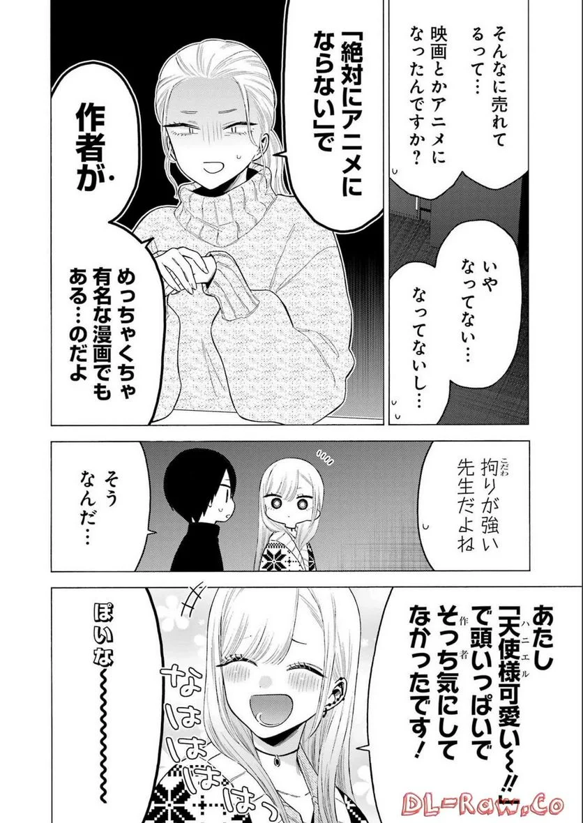 その着せ替え人形は恋をする 第86話 - Page 16