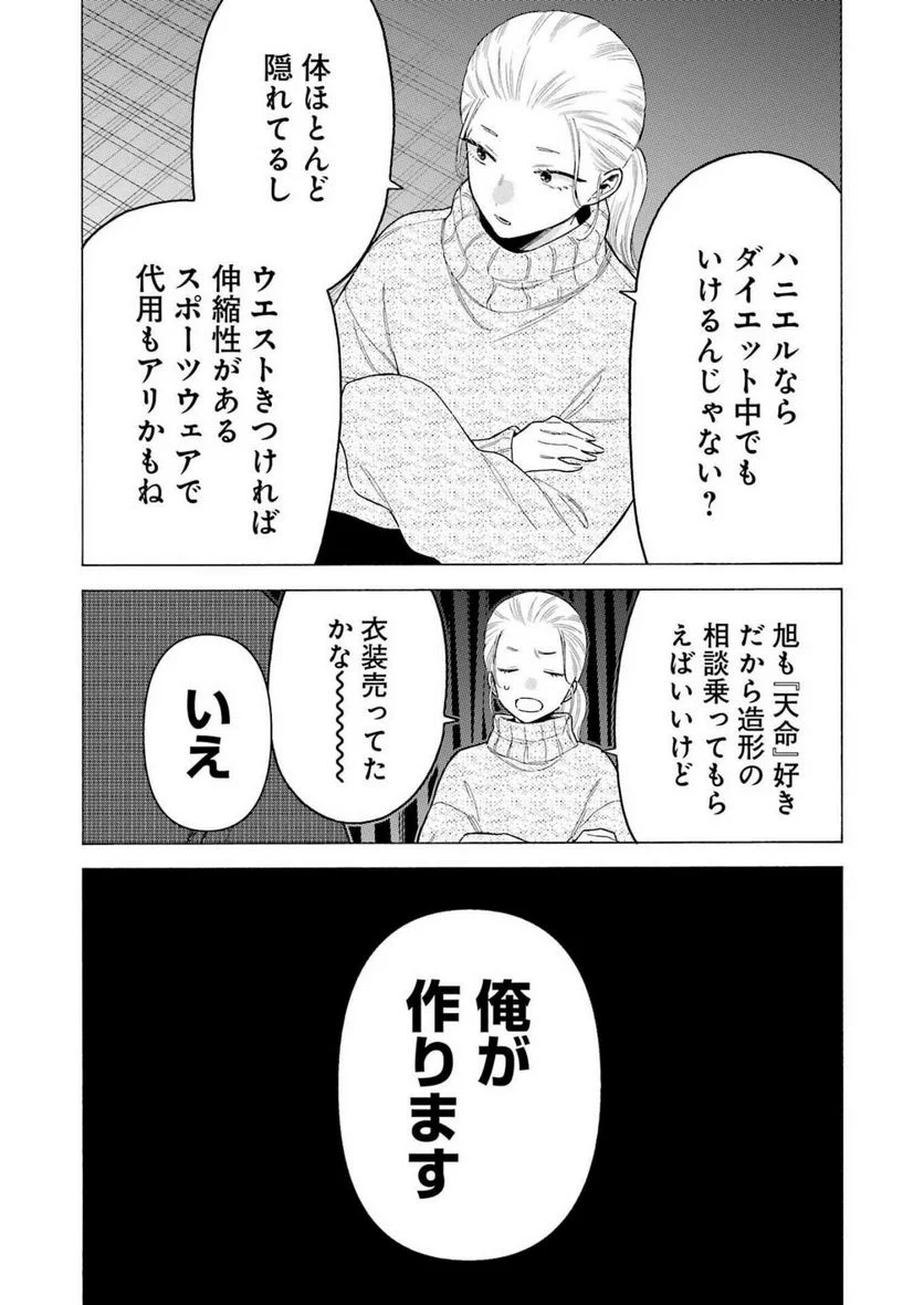 その着せ替え人形は恋をする 第86話 - Page 17