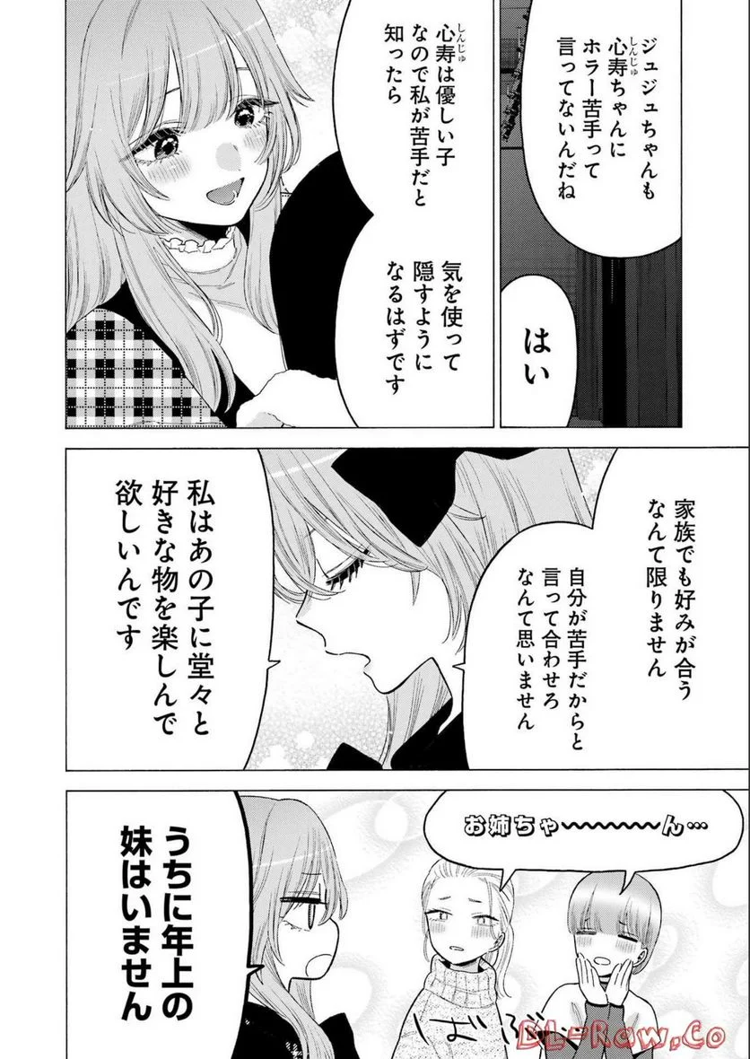 その着せ替え人形は恋をする 第86話 - Page 4