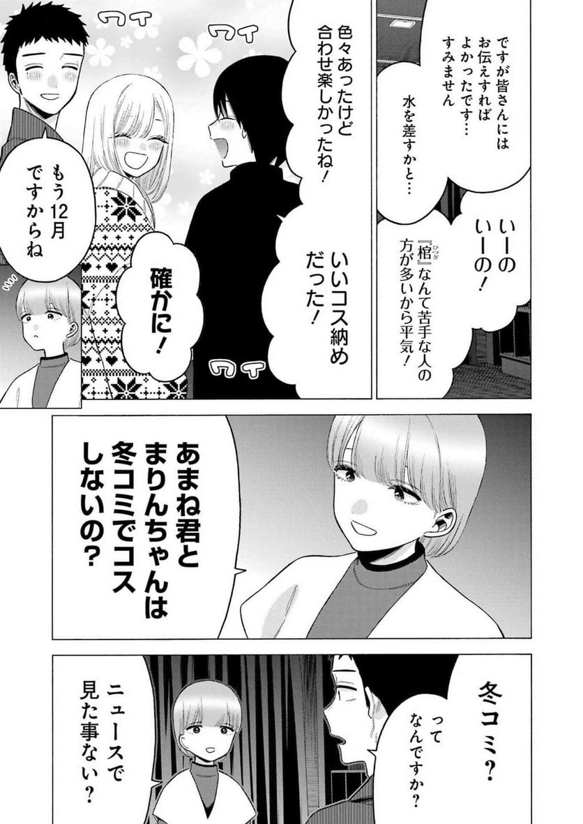 その着せ替え人形は恋をする 第86話 - Page 5