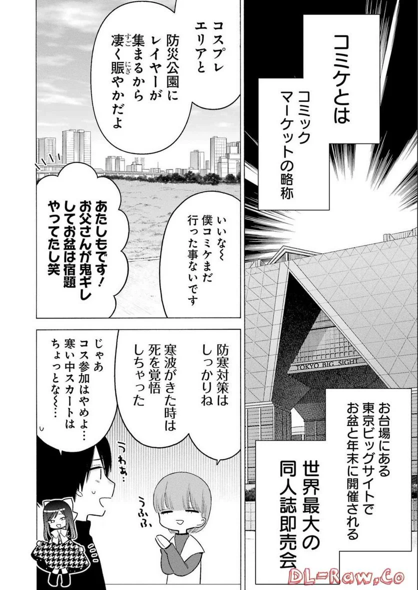 その着せ替え人形は恋をする 第86話 - Page 6