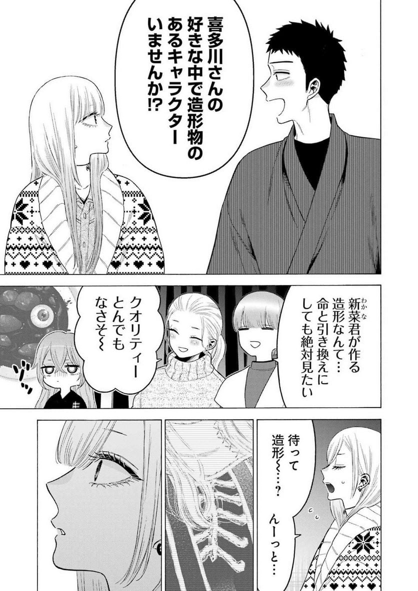 その着せ替え人形は恋をする 第86話 - Page 9