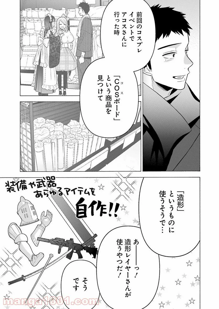 その着せ替え人形は恋をする 第67話 - Page 13