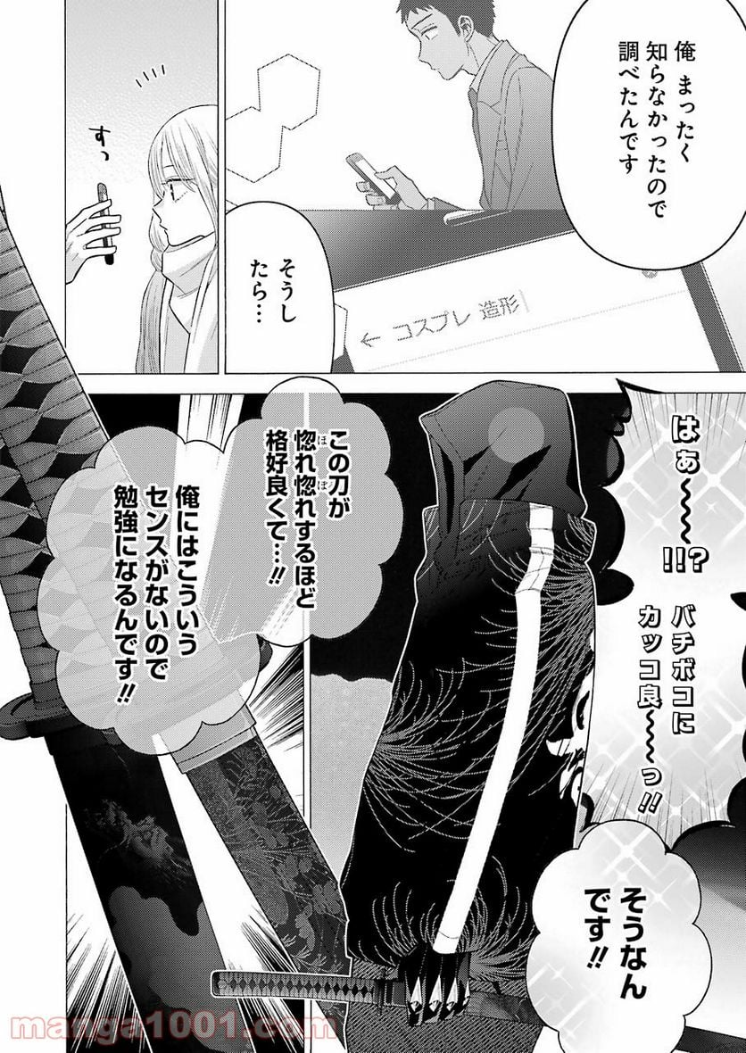 その着せ替え人形は恋をする 第67話 - Page 14