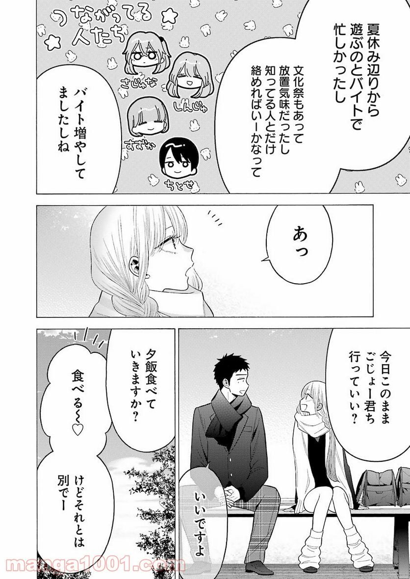 その着せ替え人形は恋をする 第67話 - Page 18