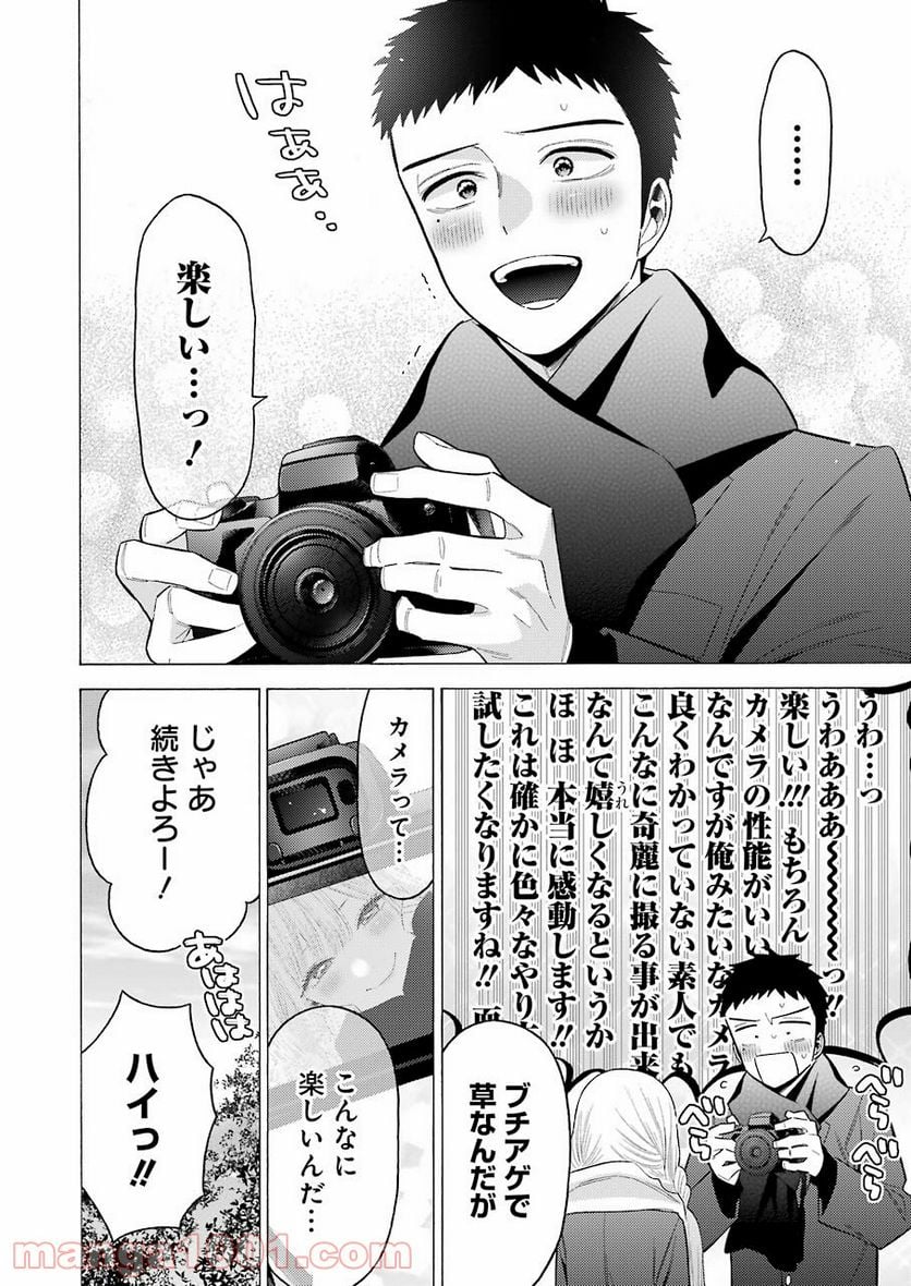 その着せ替え人形は恋をする 第67話 - Page 4