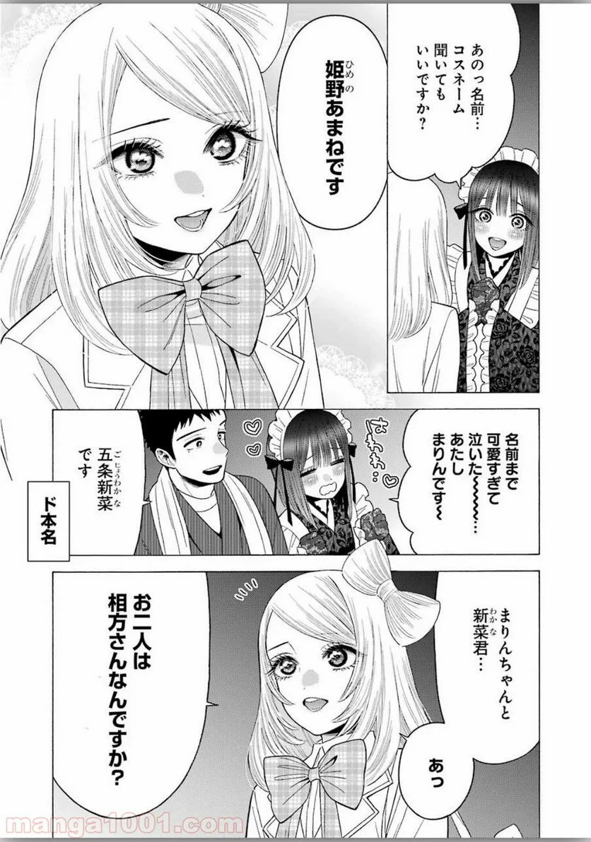 その着せ替え人形は恋をする 第40話 - Page 11