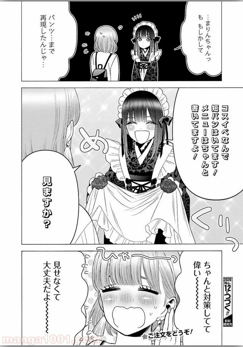 その着せ替え人形は恋をする 第40話 - Page 20