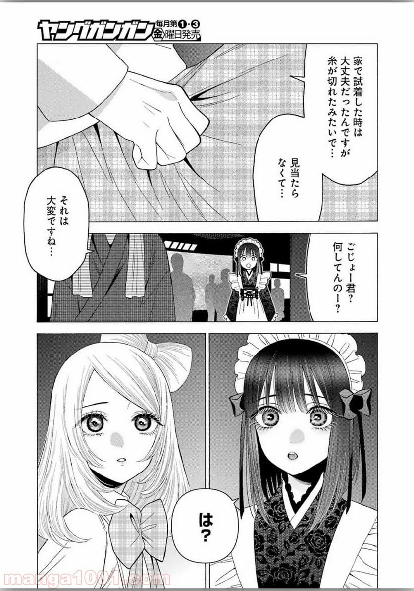 その着せ替え人形は恋をする 第40話 - Page 7