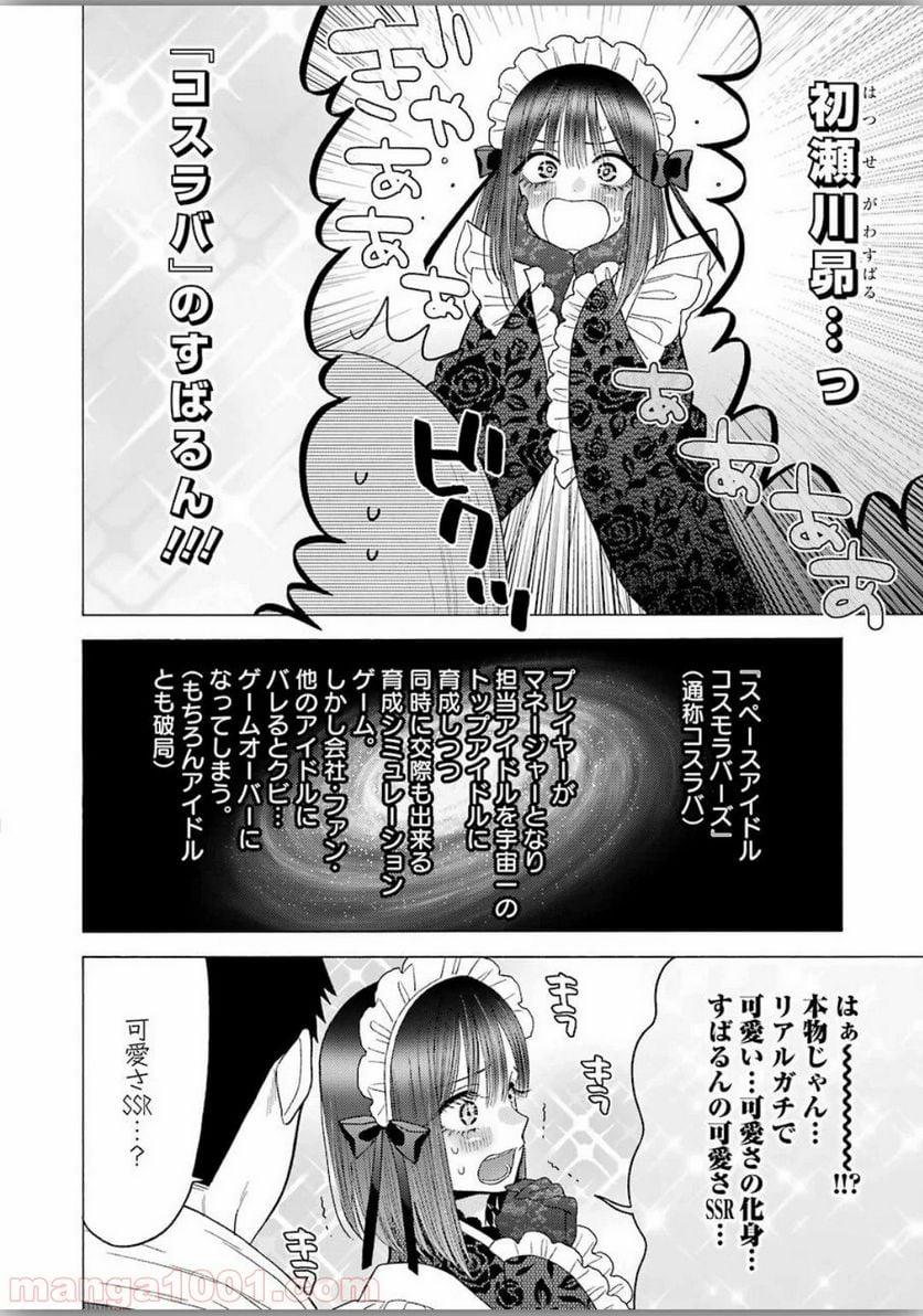 その着せ替え人形は恋をする 第40話 - Page 8