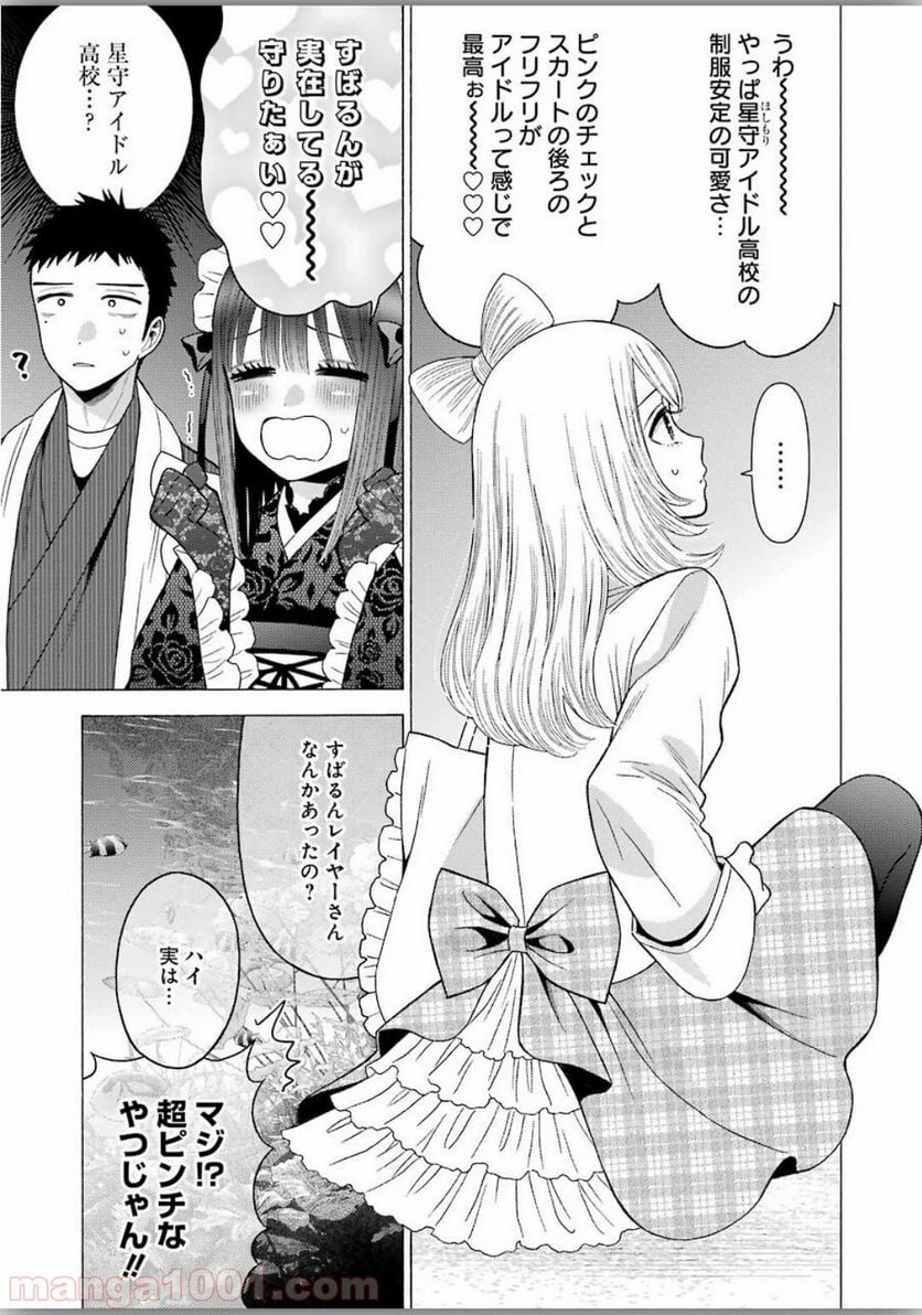 その着せ替え人形は恋をする 第40話 - Page 9