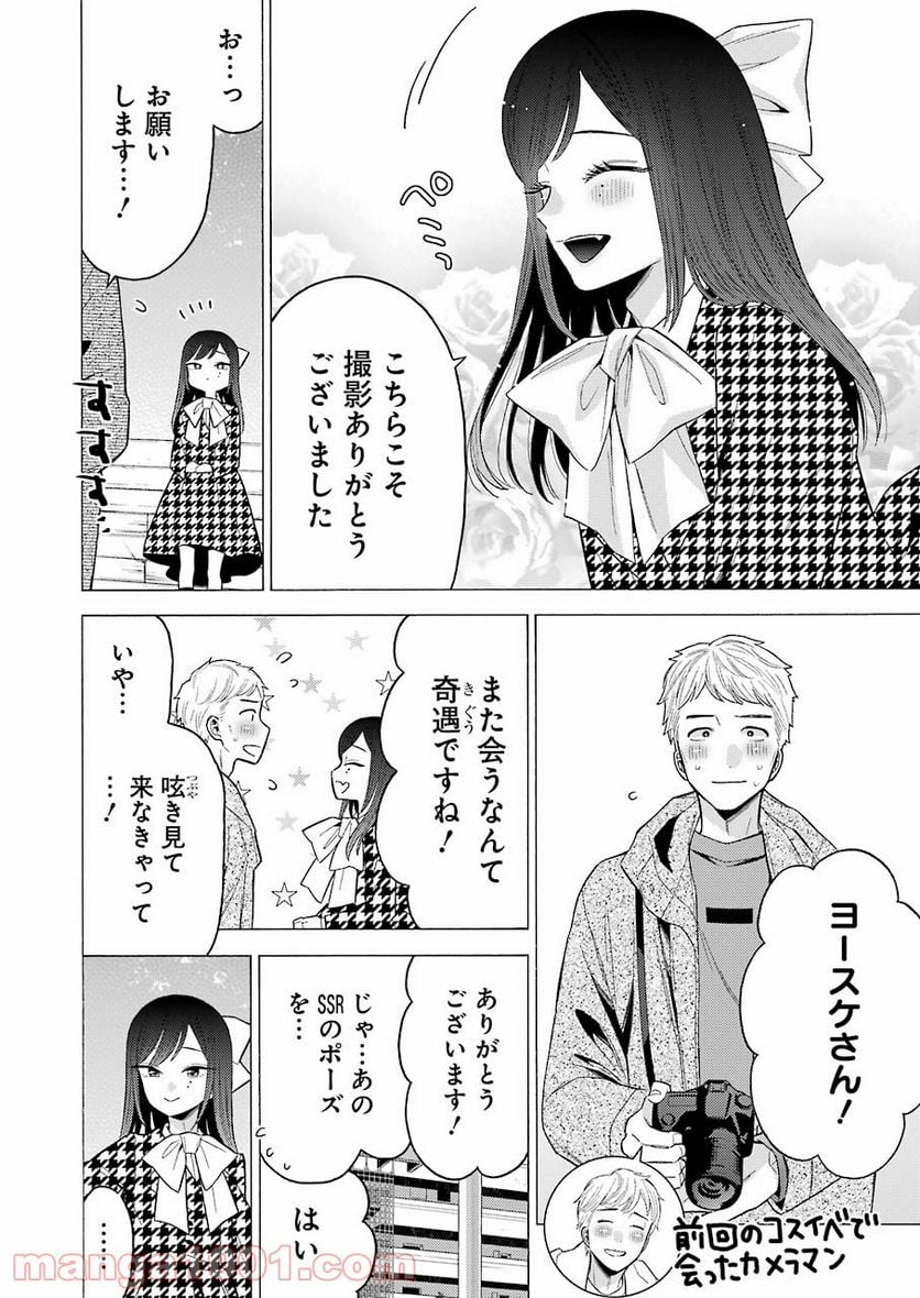 その着せ替え人形は恋をする 第68話 - Page 6